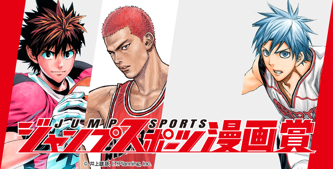 ジャンプスポーツ漫画賞