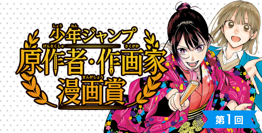 原作者・作画家漫画賞